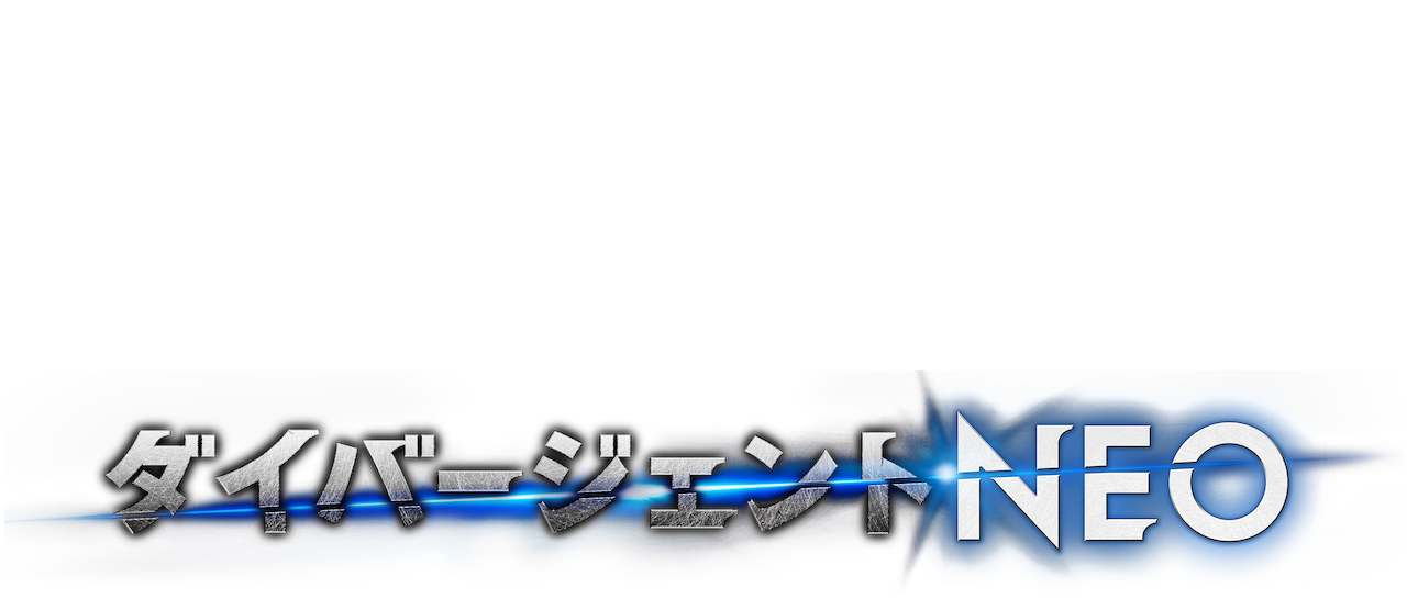 ダイバージェント Neo Netflix ダイバージェント Neo Netflix