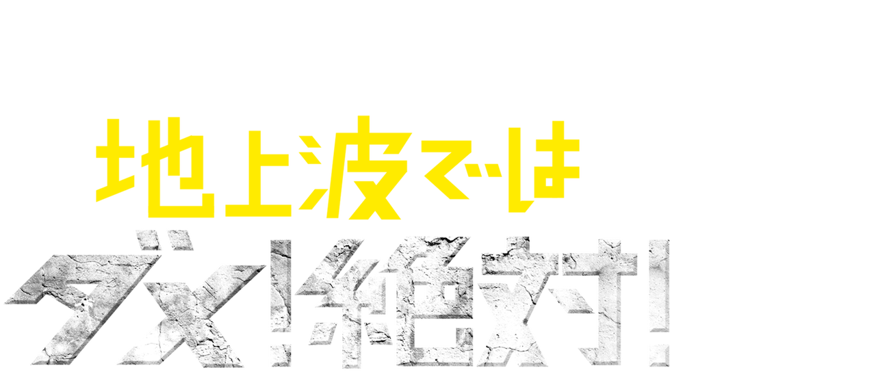 田村淳の地上波ではダメ 絶対 さん の人気ツイート 1 Whotwi グラフィカルtwitter分析