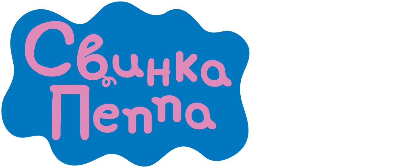 Новый Год Сериалы Пеппа