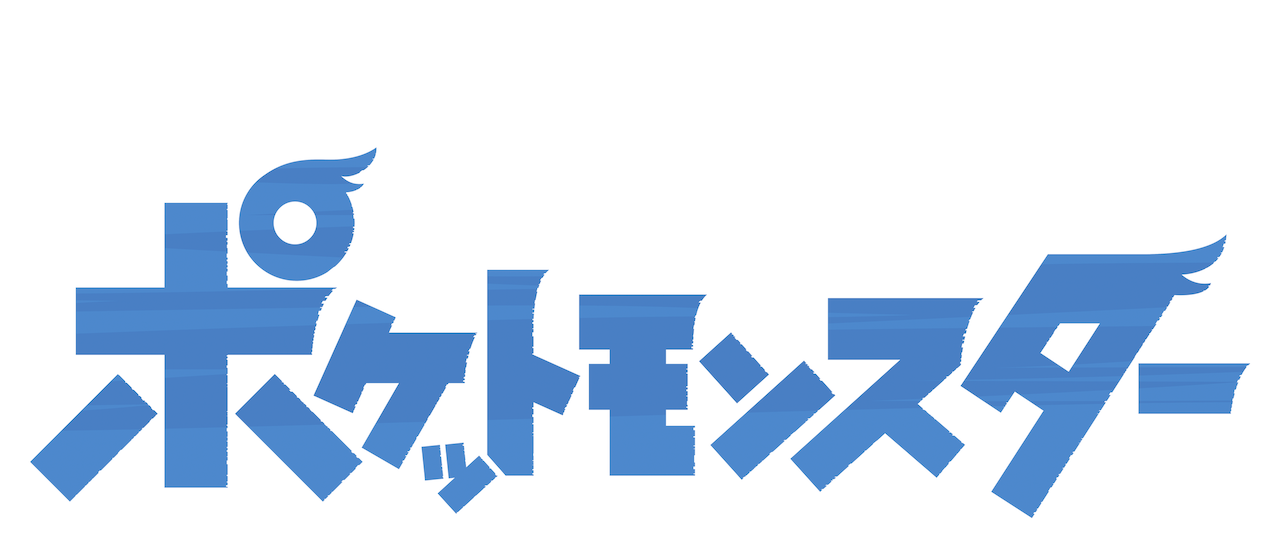 ポケットモンスター Netflix ポケットモンスター Netflix