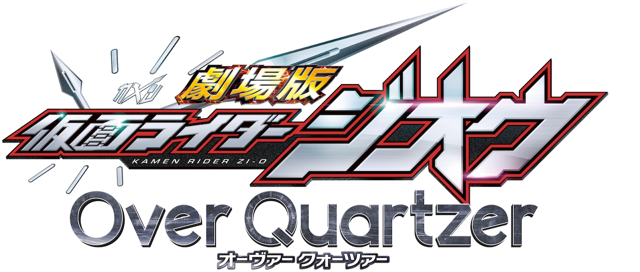 Kamen Rider Zi O The Movie Over Quartzer Netflix Kamen Rider Zi O The Movie Over Quartzer Netflix