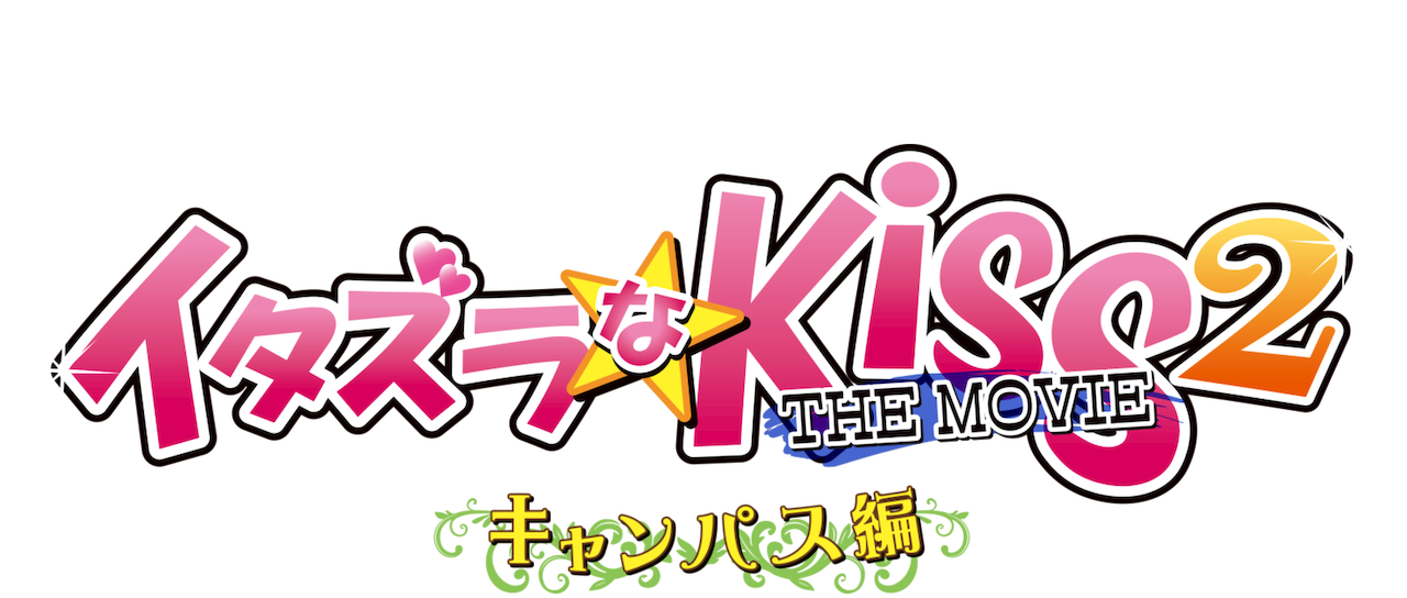 watch japanese drama itazura na kiss online