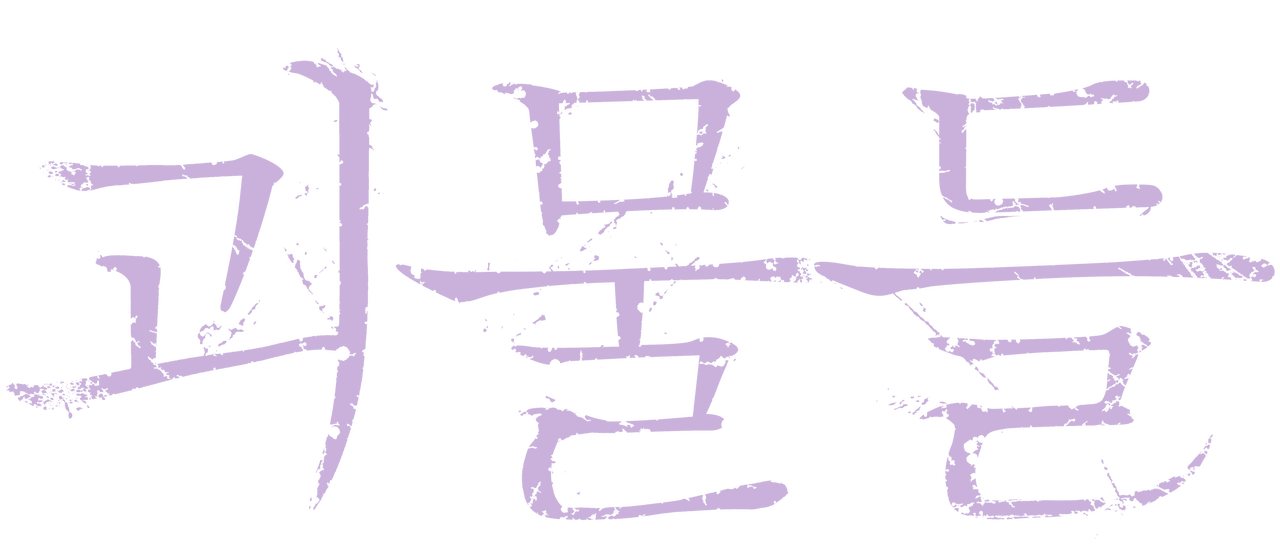 Watch Wretches Netflix