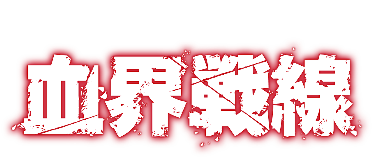 血界戦線 Netflix 血界戦線 Netflix