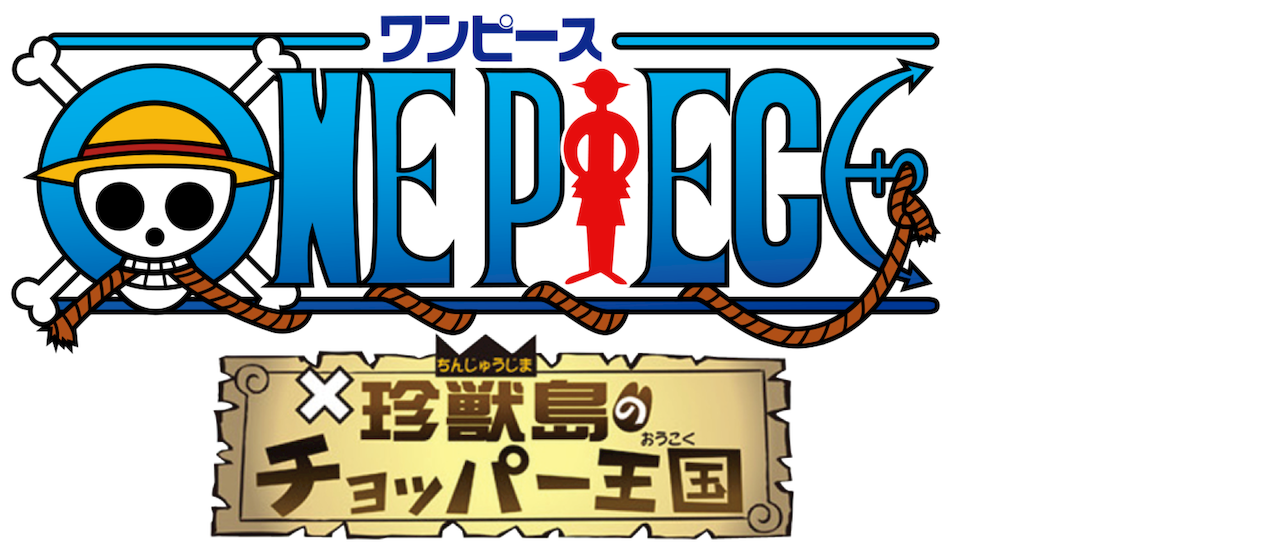 Hd限定 ワンピース 映画 チョッパー王国 最高の壁紙hd