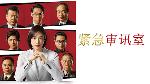 日本沉没 希望之人 Netflix