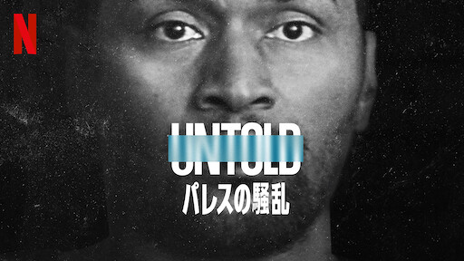 イカロス Netflix ネ ッ ト フ リ ッ ク ス 公 式サ イ ト イカロス Netflix ネ ッ ト フ リ ッ ク ス 公 式サ イ ト