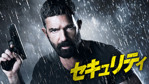アトミック ブロンド Netflix