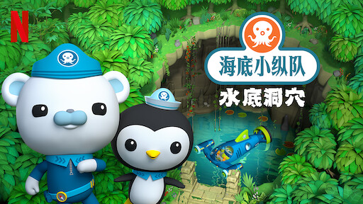 森林家族 迷你剧集 Netflix