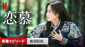 Netflix独占配信 Netflix ネ ッ ト フ リ ッ ク ス 公 式サ イ ト Netflix独占配信 Netflix ネ ッ ト フ リ ッ ク ス 公 式サ イ ト