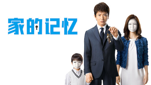 日本沉没 希望之人 Netflix 日本沉没 希望之人 Netflix