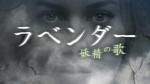 嵐の中で Netflix ネットフリックス 公式サイト