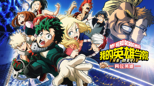 排球少年 剧场版 结束与开始 Netflix