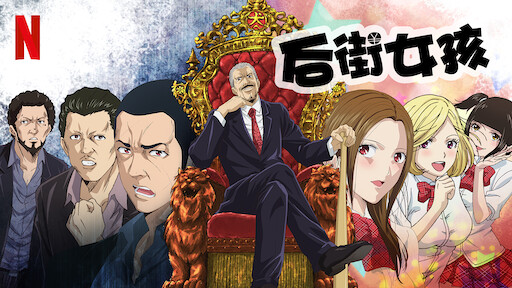 日本沉没 Netflix 官方网站 日本沉没 Netflix 官方网站