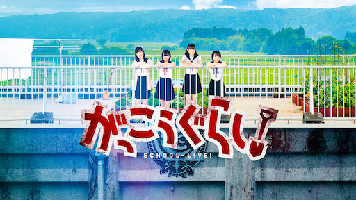 氷菓 Netflix 氷菓 Netflix