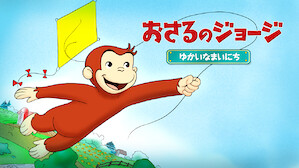 海外アニメ番組 Netflix ネ ッ トフ リ ッ ク ス 公 式サ イ ト 海外アニメ番組 Netflix ネ ッ トフ リ ッ ク ス 公 式サ イ ト