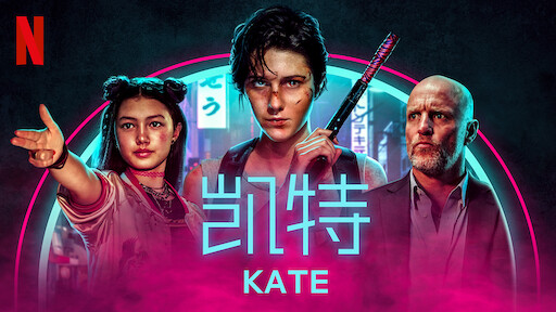 鬼影特攻 以暴制暴 Netflix 官方网站