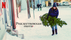 Южный Парк Новогодний Спешл