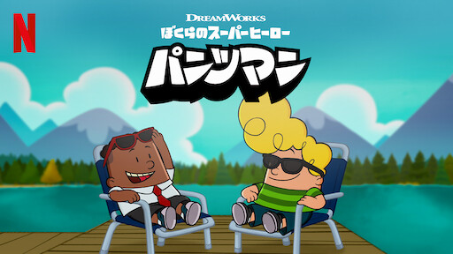 ジ アンダーテイカー 呪いの館を脱出せよ Netflix ネ ッ ト フ リ ッ ク ス 公 式サ イ ト ジ アンダーテイカー 呪いの館を脱出せよ Netflix ネ ッ ト フ リ ッ ク ス 公 式サ イ ト