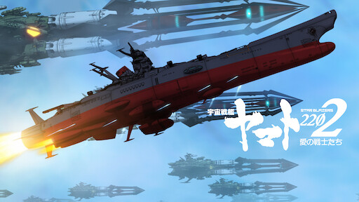 小松左京アニメ劇場 Netflix