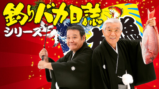 ビー バップ ハイスクール 高校与太郎音頭 Netflix ビー バップ ハイスクール 高校与太郎音頭 Netflix