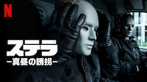 ドイツ映画 Tv番組 Netflix ネ ッ トフ リ ッ ク ス 公 式サ イ ト