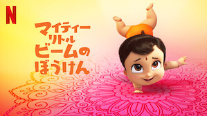 海外アニメ番組 Netflix ネ ッ トフ リ ッ ク ス 公 式サ イ ト 海外アニメ番組 Netflix ネ ッ トフ リ ッ ク ス 公 式サ イ ト
