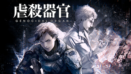 小松左京アニメ劇場 Netflix