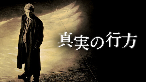 ブロークンシティ Netflix