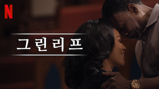 메시아 | 넷플릭스 공식 사이트
