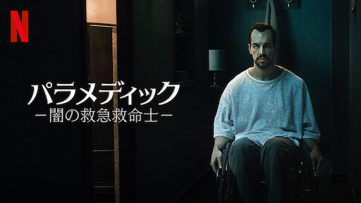 嵐の中で Netflix ネットフリックス 公式サイト