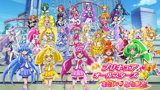 Hugっと プリキュア Netflix