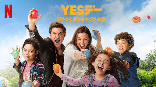 ヘアスプレー Netflix