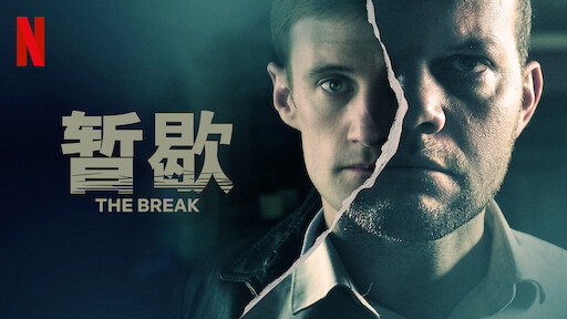 森林谜踪 Netflix 官方网站