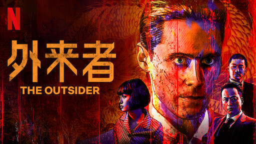 失宠 Netflix 官方网站