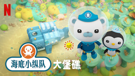 森林家族 迷你剧集 Netflix