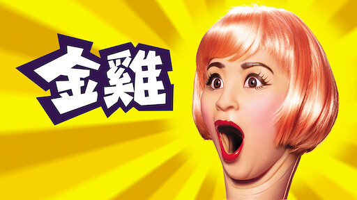 Watch Merry Christmas Mr Lawrence Netflix