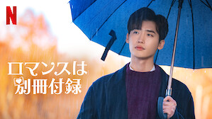 韓国ドラマ Netflix ネ ッ ト フ リ ッ ク ス 公 式サ イ ト 韓国ドラマ Netflix ネ ッ ト フ リ ッ ク ス 公 式サ イ ト