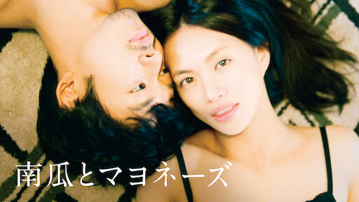 セカンドバージン Netflix セカンドバージン Netflix