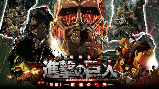 Attack On Titan The Wings Of Freedom Netflix