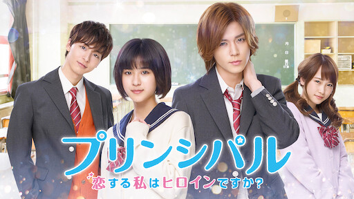 君の膵臓をたべたい Netflix