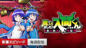 アニメ Netflix ネ ッ トフ リ ッ ク ス 公 式サ イ ト アニメ Netflix ネ ッ トフ リ ッ ク ス 公 式サ イ ト