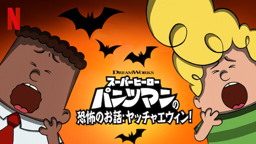ジ アンダーテイカー 呪いの館を脱出せよ Netflix ネ ッ ト フ リ ッ ク ス 公 式サ イ ト ジ アンダーテイカー 呪いの館を脱出せよ Netflix ネ ッ ト フ リ ッ ク ス 公 式サ イ ト