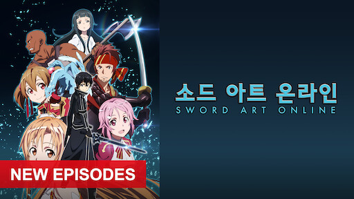 Sword Art Online Extra Edition Netflix